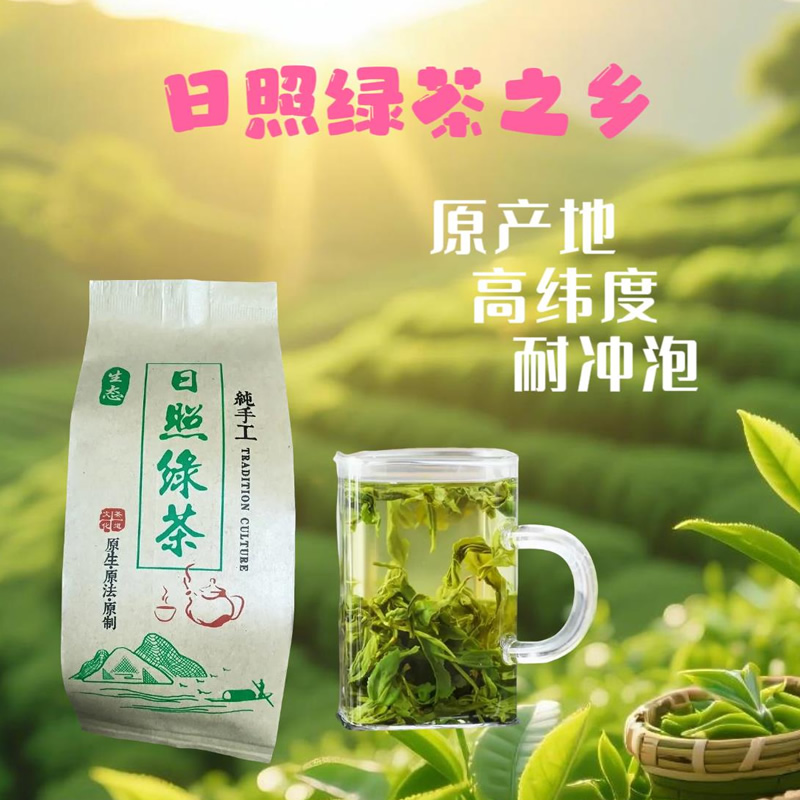 山东特产炒青日照绿茶袋装春季新茶板栗香生态袋装