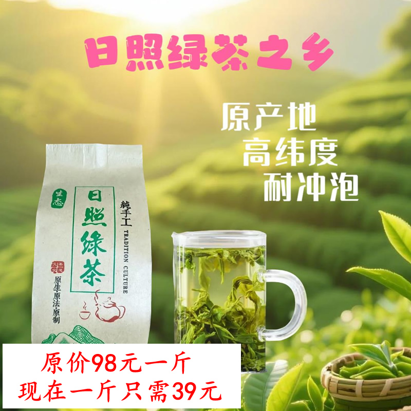 2025山东特产炒青日照绿茶袋装春季新茶板栗香