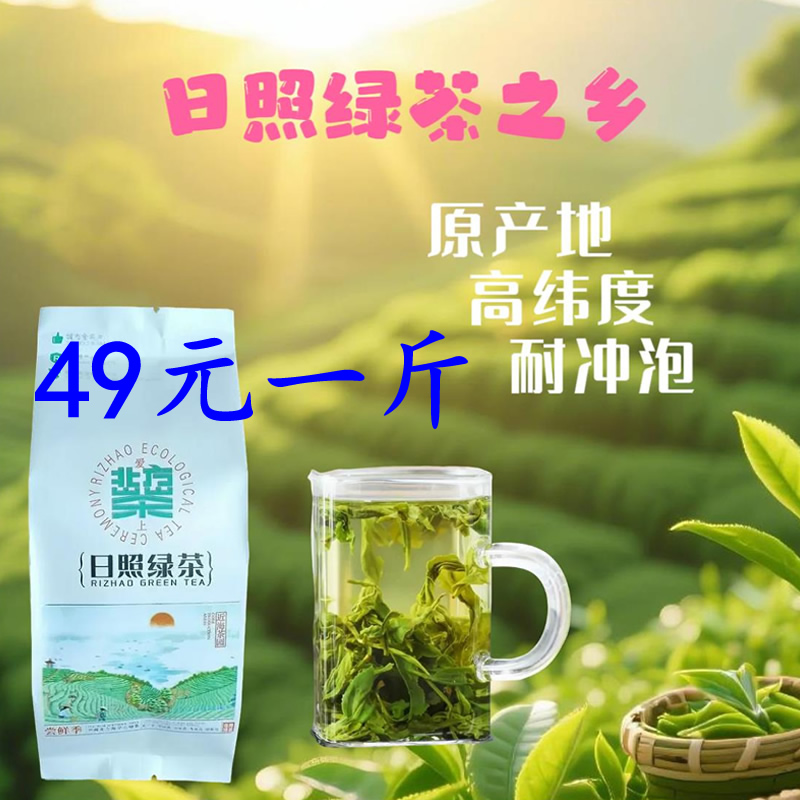 2025山东特产炒青日照绿茶袋装春季新茶板栗香